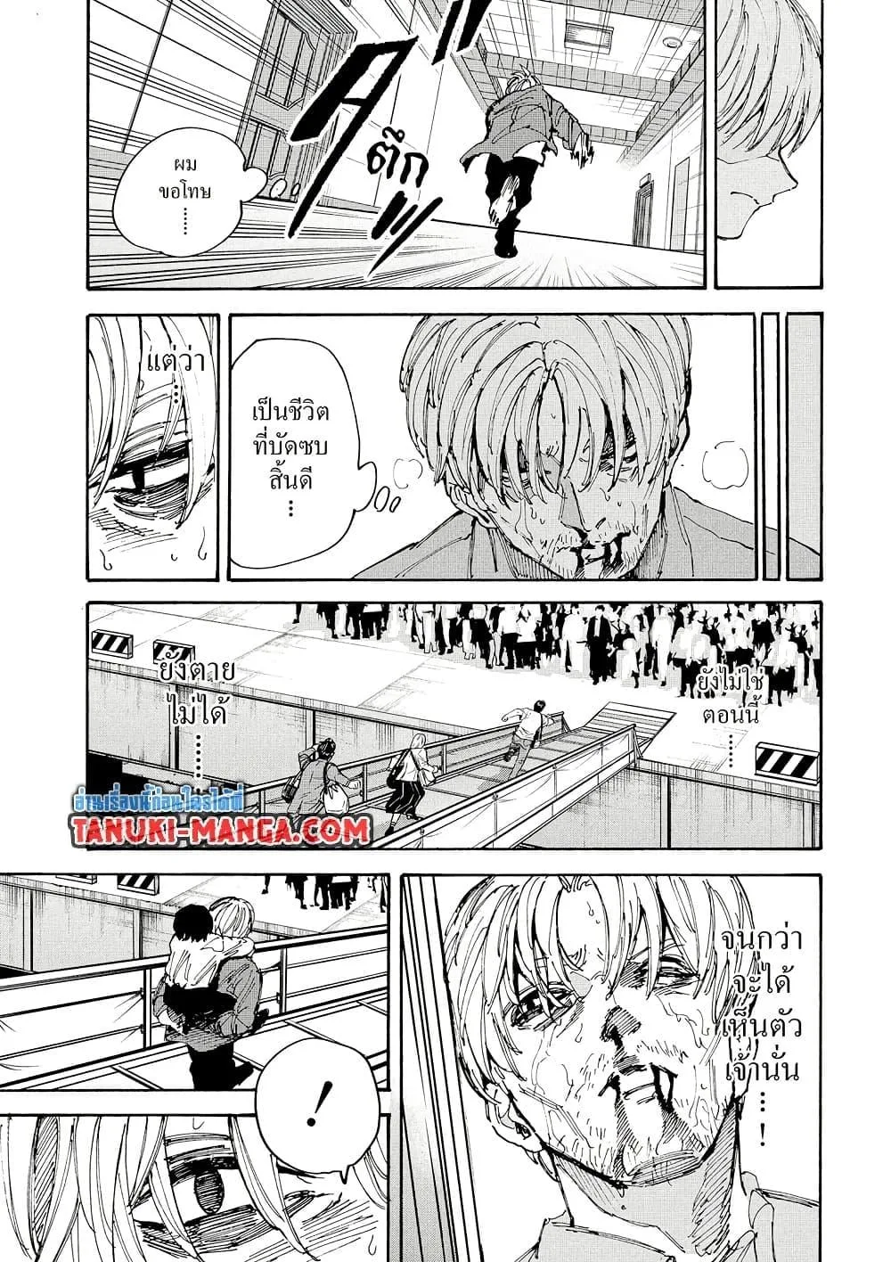 Sakamoto Days ตอนที่ 202 หน้า 17