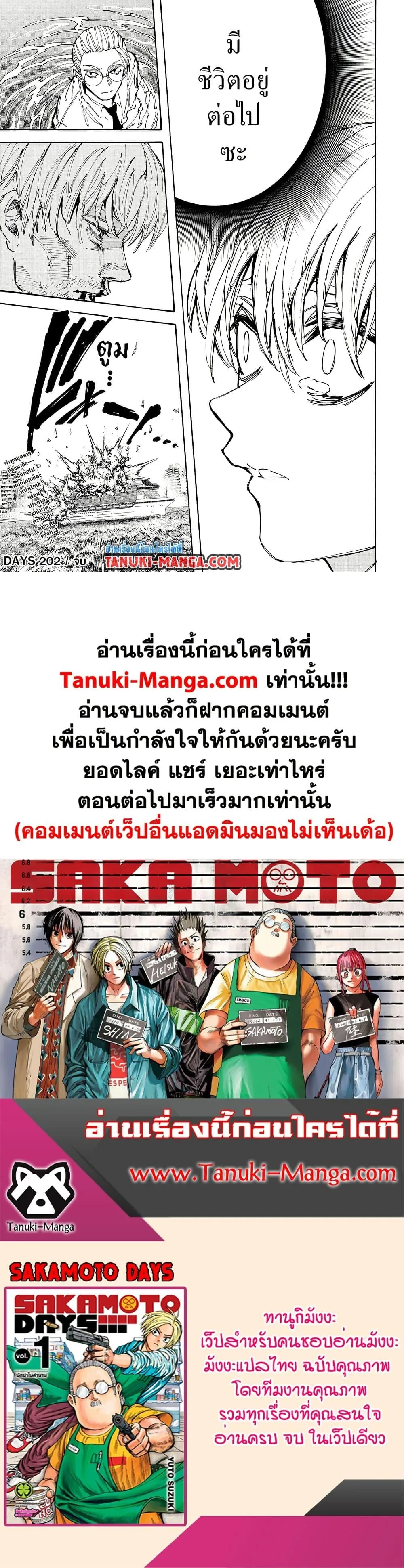 Sakamoto Days ตอนที่ 202 หน้า 19