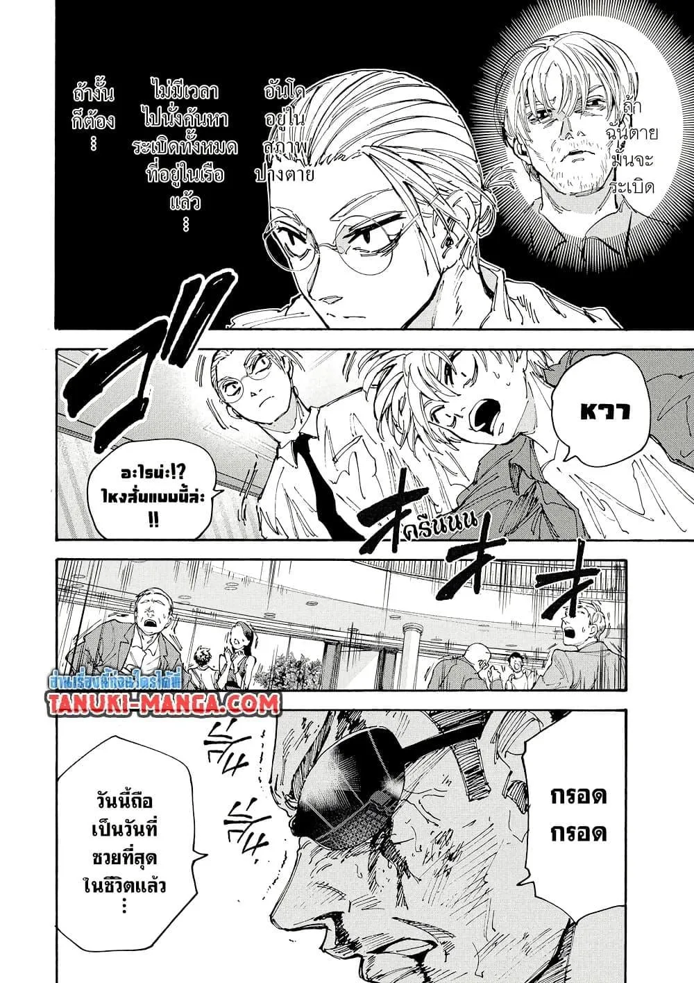 Sakamoto Days ตอนที่ 202 หน้า 2