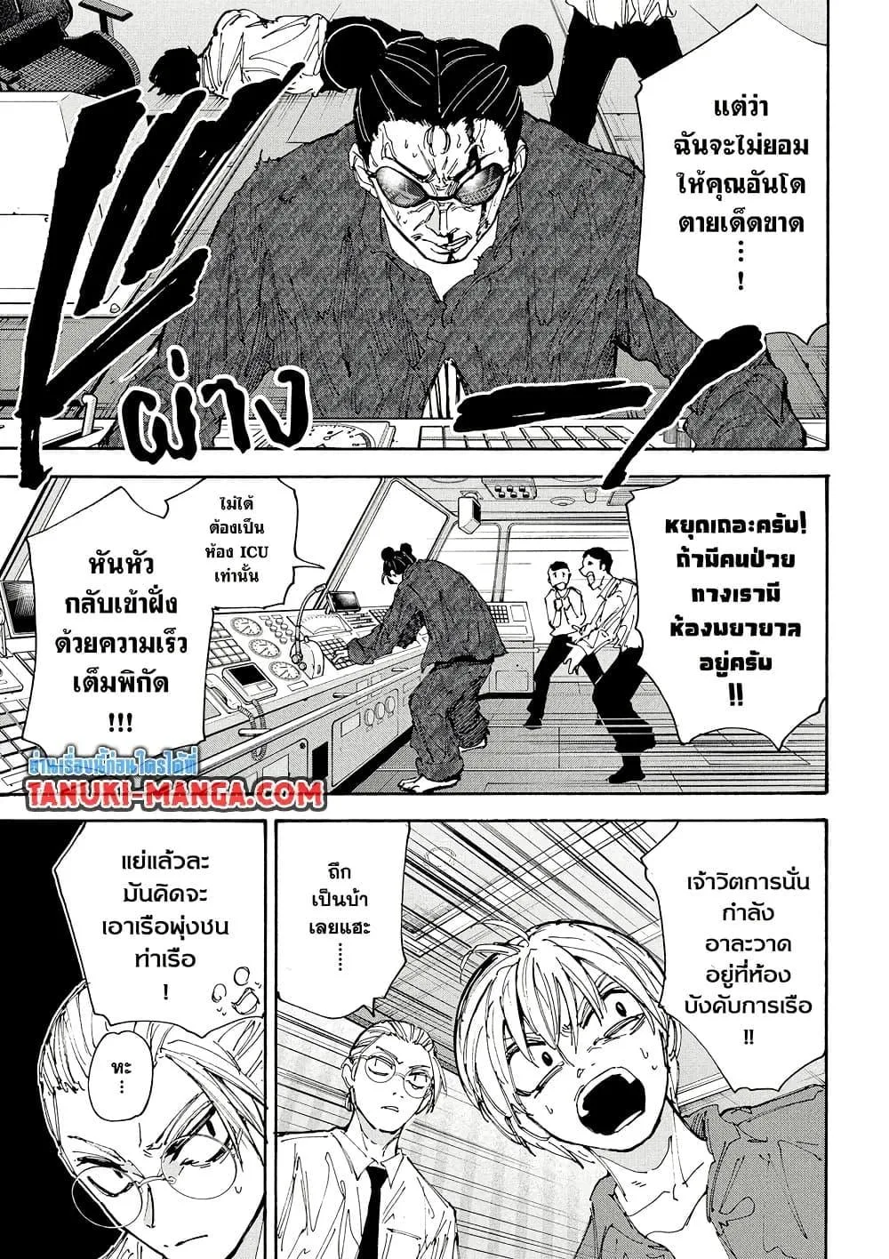 Sakamoto Days ตอนที่ 202 หน้า 3