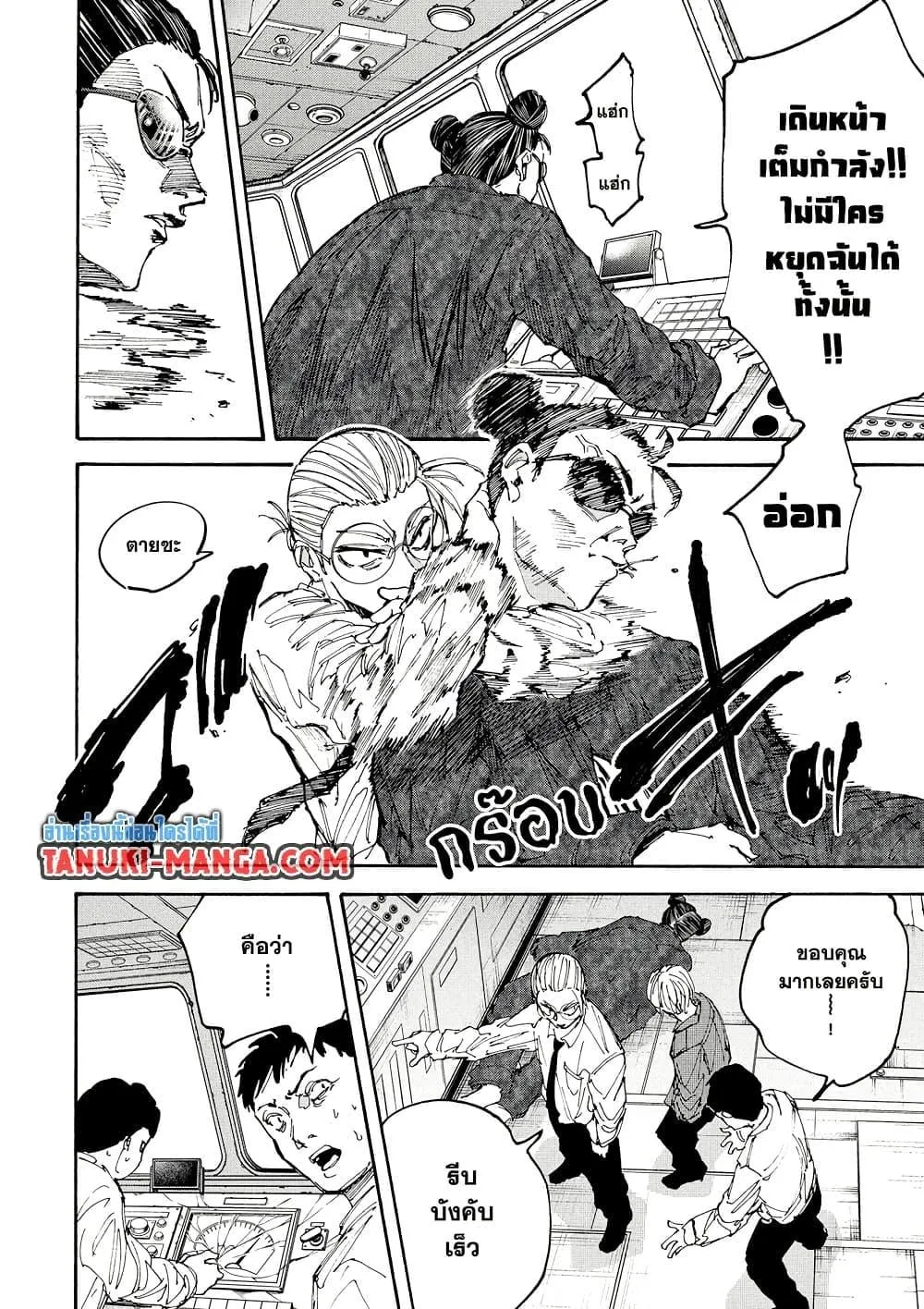 Sakamoto Days ตอนที่ 202 หน้า 4
