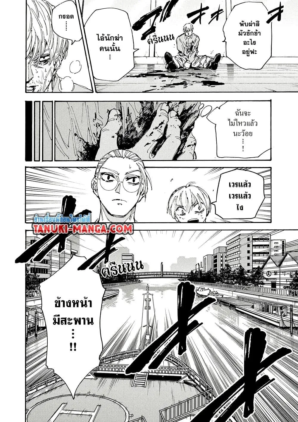 Sakamoto Days ตอนที่ 202 หน้า 8