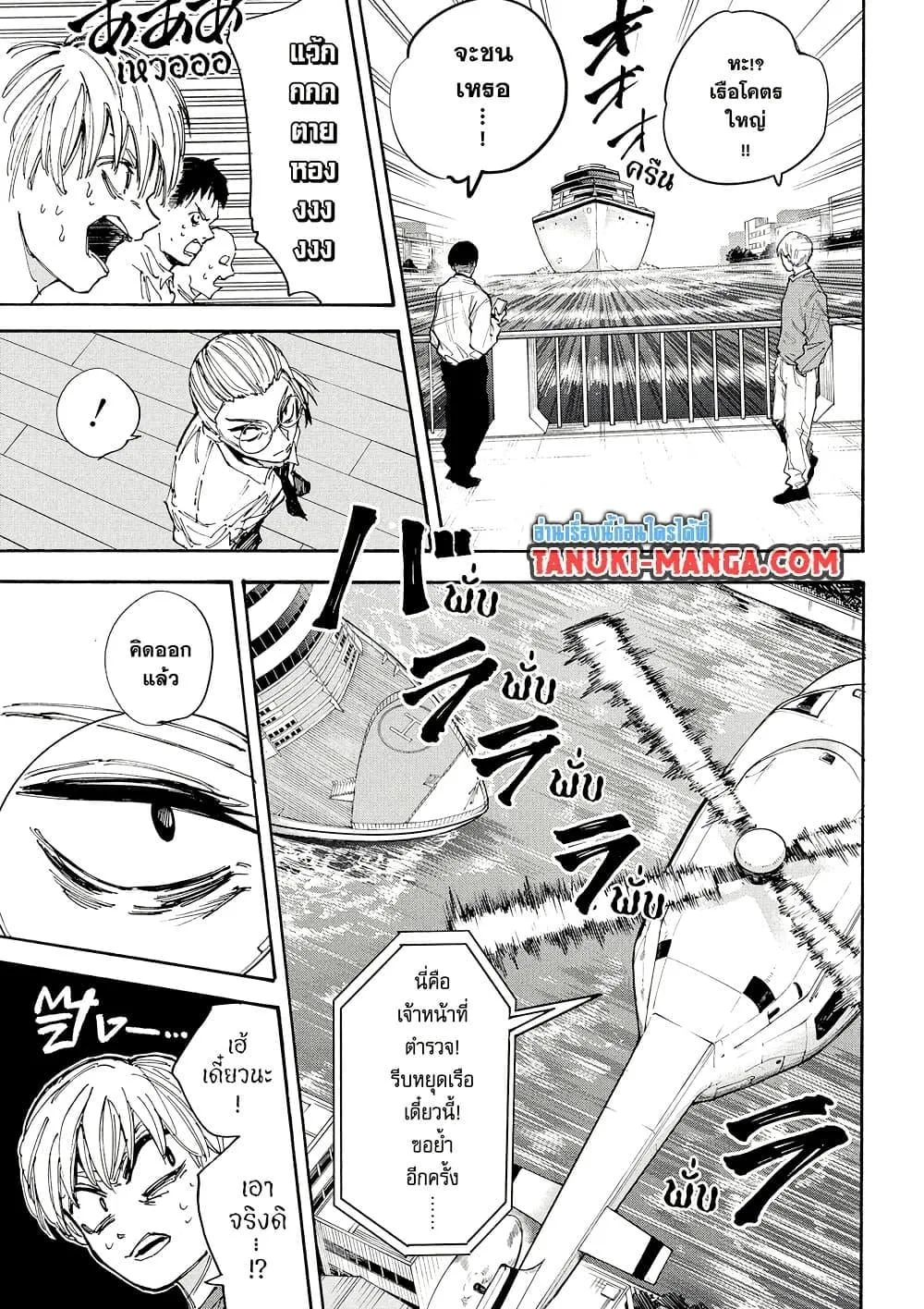 Sakamoto Days ตอนที่ 202 หน้า 9