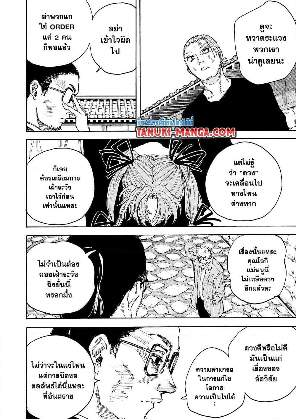 Sakamoto Days ตอนที่ 203 หน้า 10