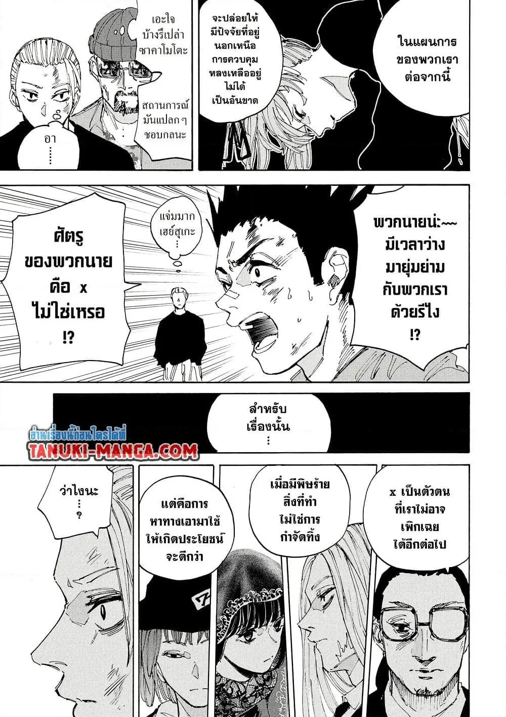Sakamoto Days ตอนที่ 203 หน้า 11