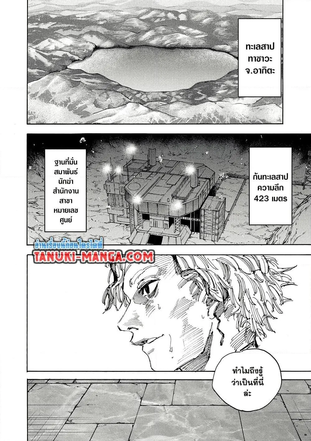 Sakamoto Days ตอนที่ 203 หน้า 12