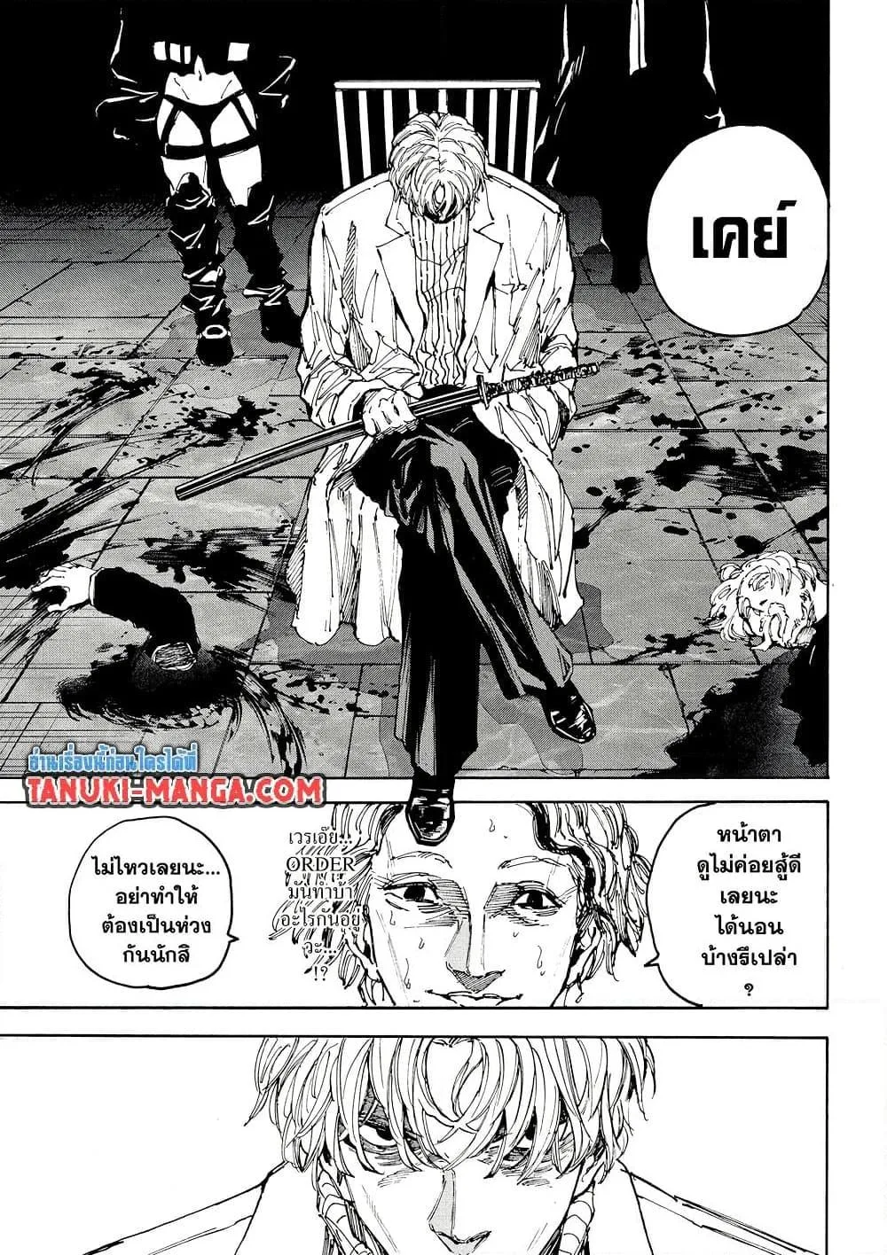 Sakamoto Days ตอนที่ 203 หน้า 13