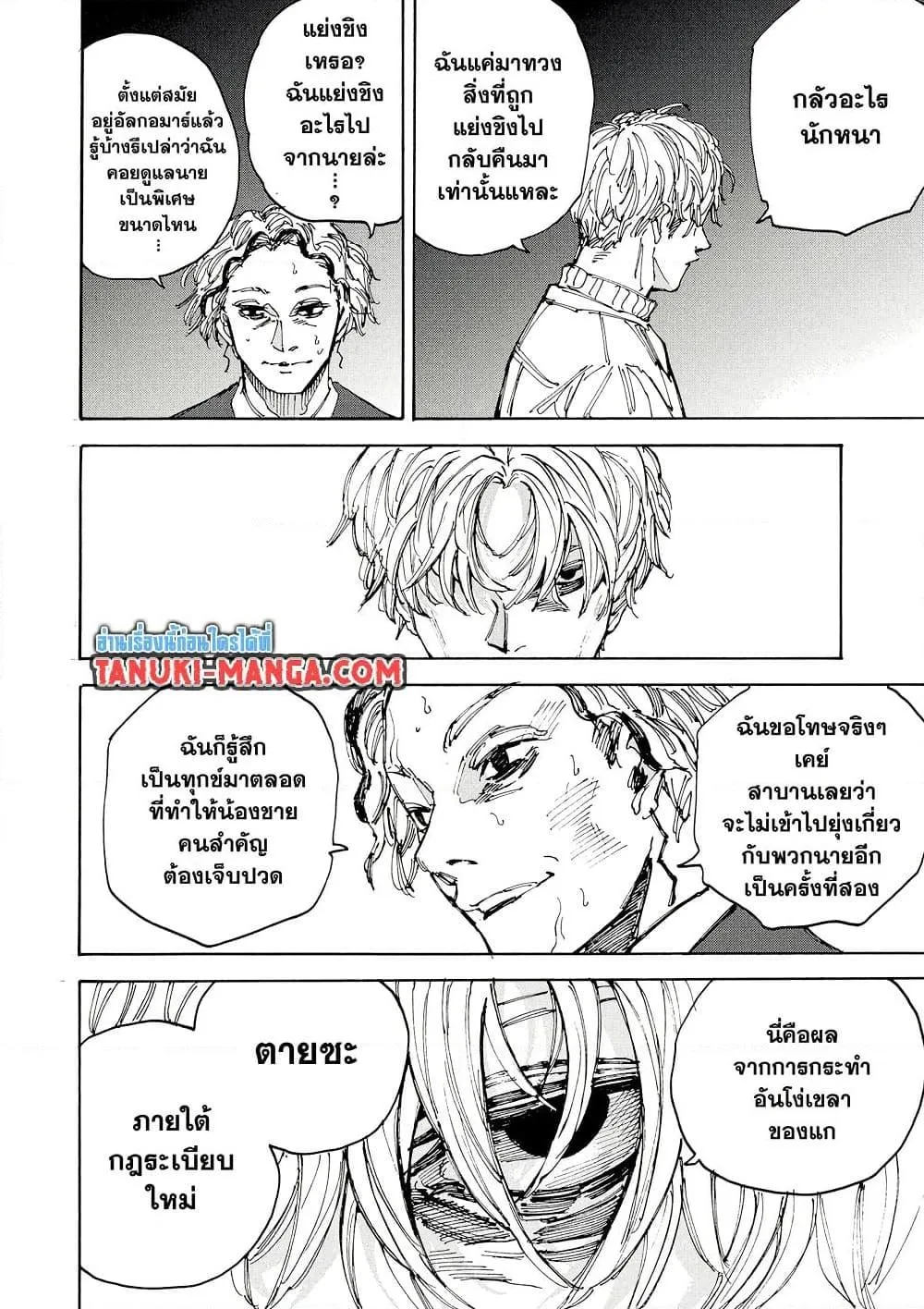 Sakamoto Days ตอนที่ 203 หน้า 14