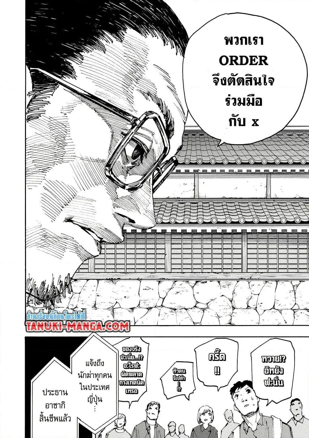 Sakamoto Days ตอนที่ 203 หน้า 16