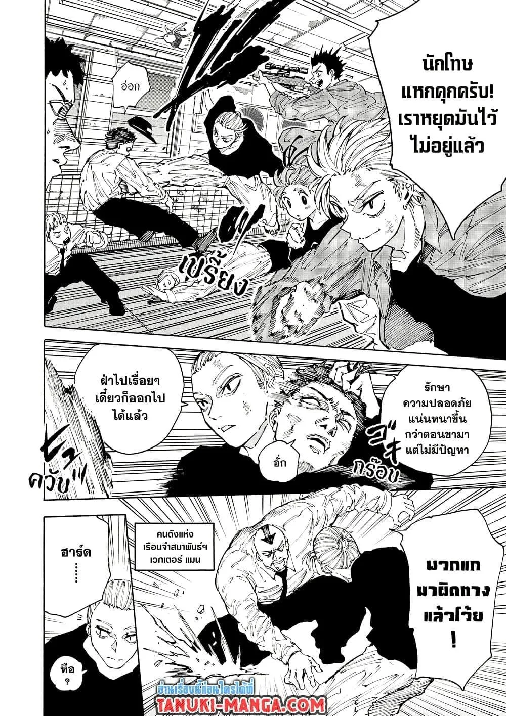 Sakamoto Days ตอนที่ 203 หน้า 2