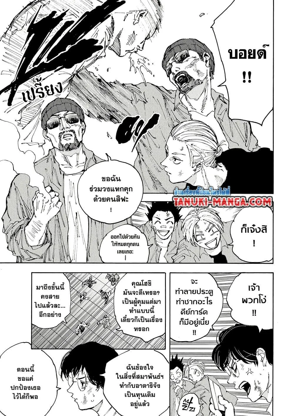 Sakamoto Days ตอนที่ 203 หน้า 3