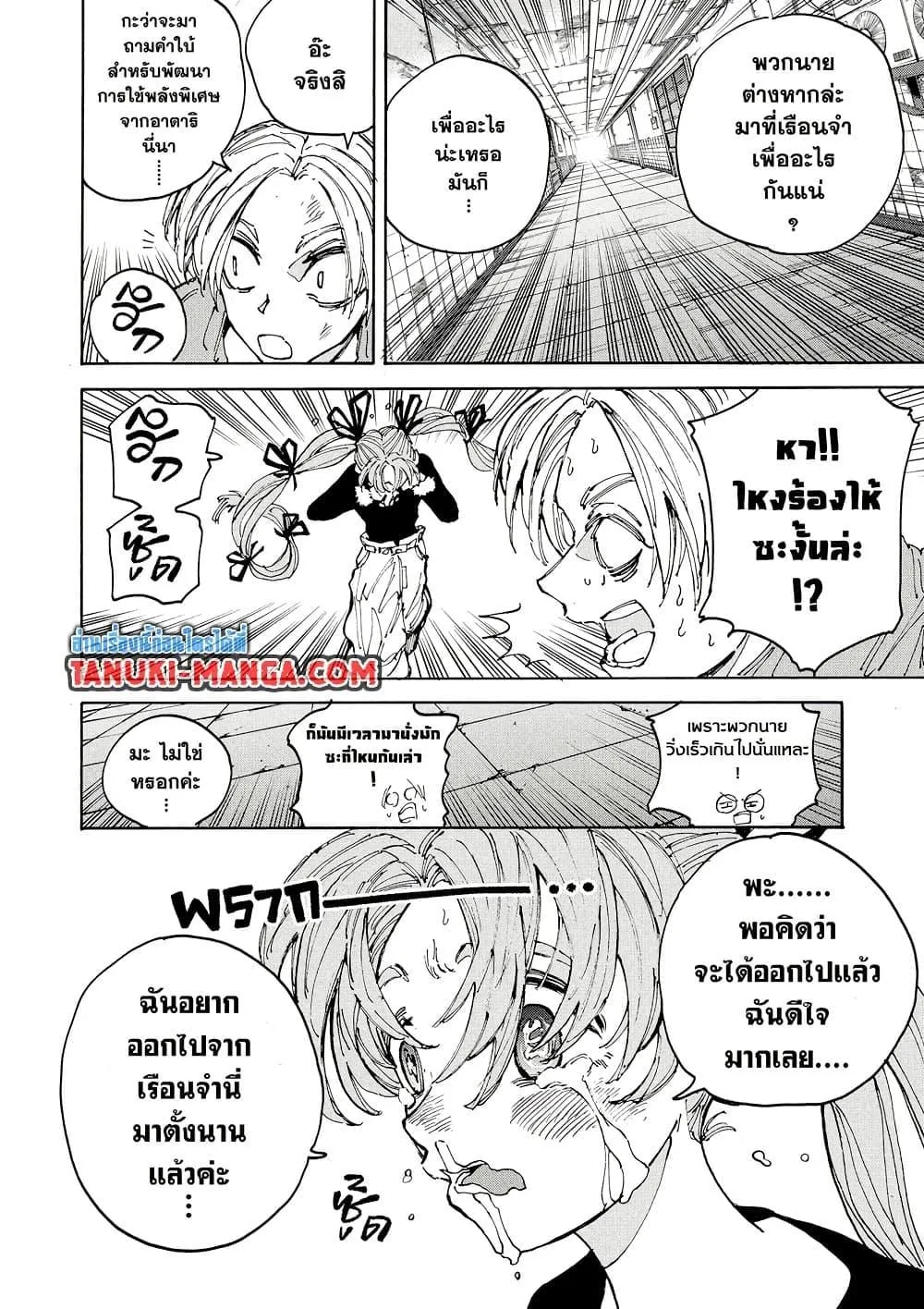 Sakamoto Days ตอนที่ 203 หน้า 4