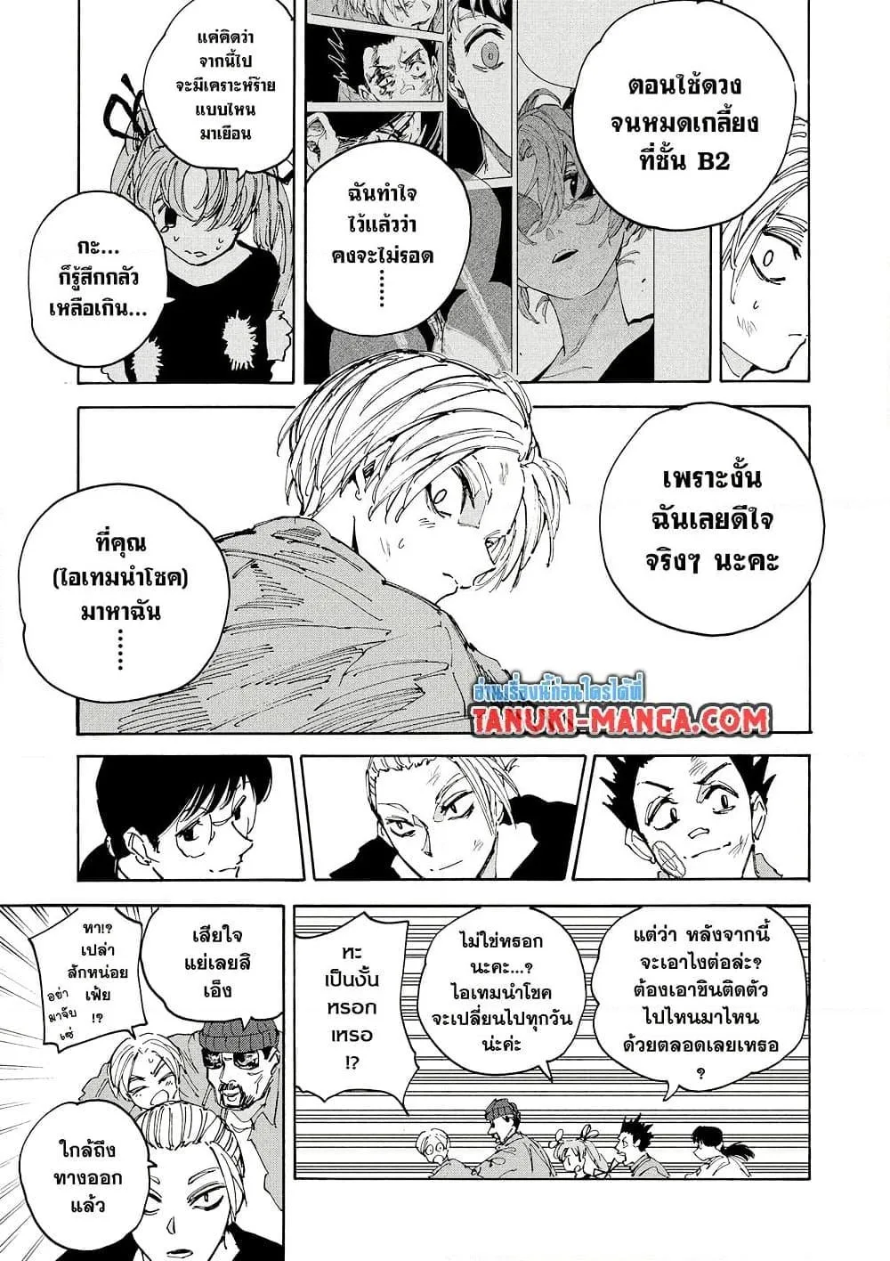 Sakamoto Days ตอนที่ 203 หน้า 5