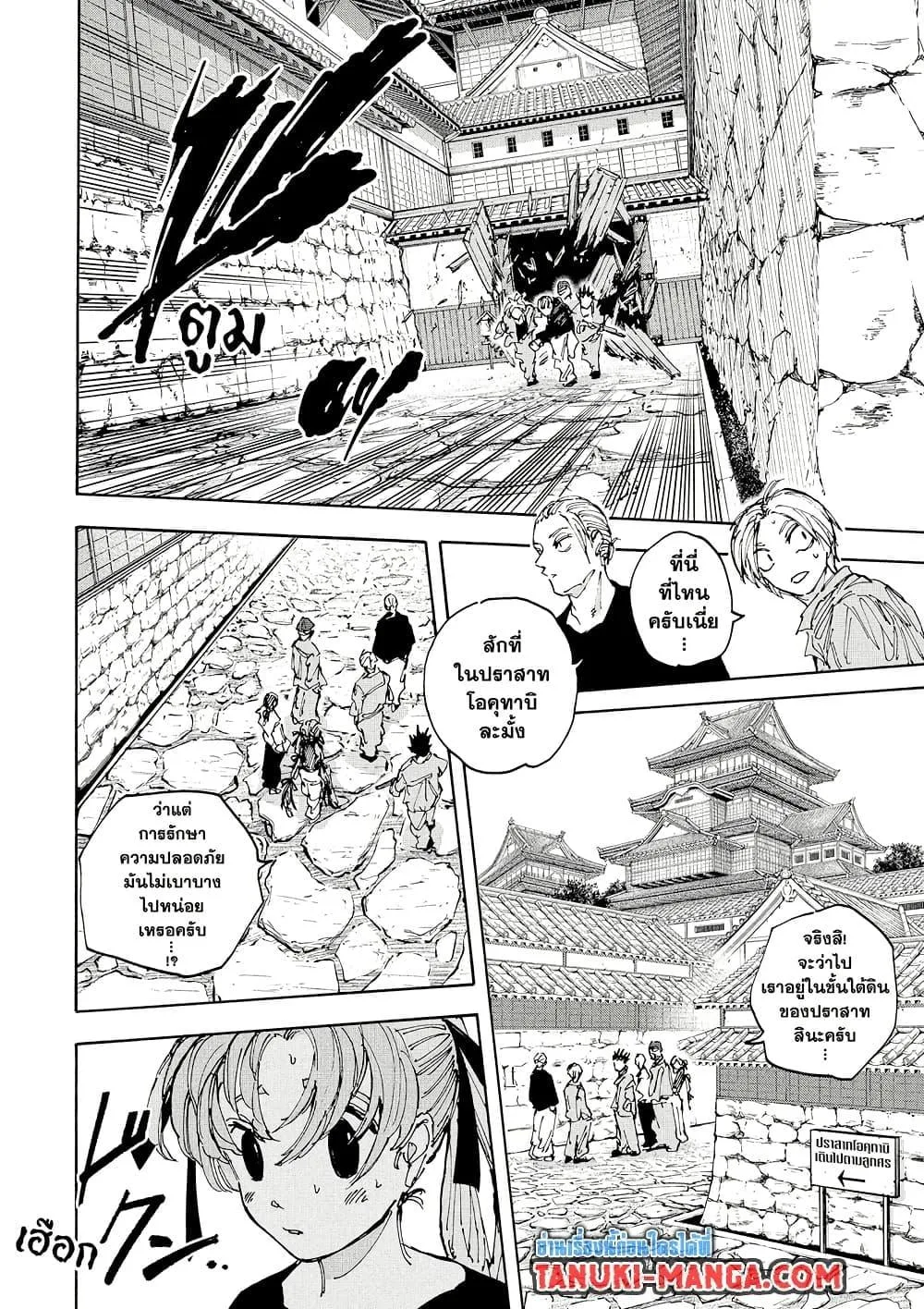 Sakamoto Days ตอนที่ 203 หน้า 6