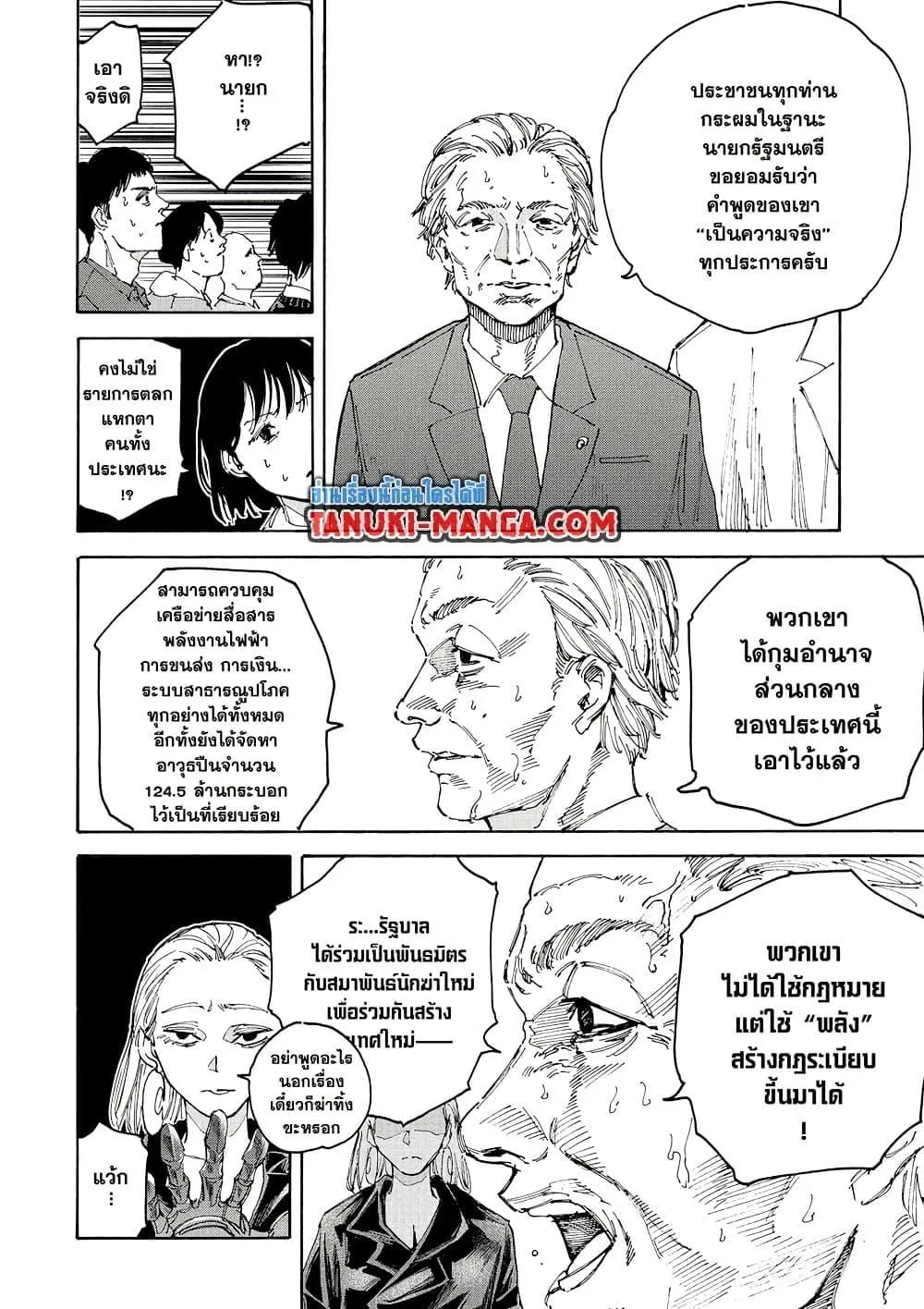 Sakamoto Days ตอนที่ 204 หน้า 10