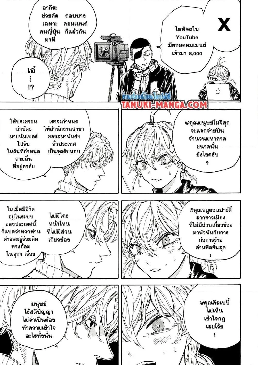 Sakamoto Days ตอนที่ 204 หน้า 11