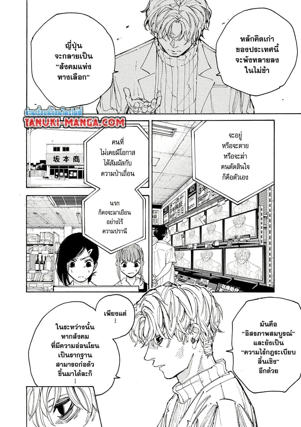 Sakamoto Days ตอนที่ 204 หน้า 12