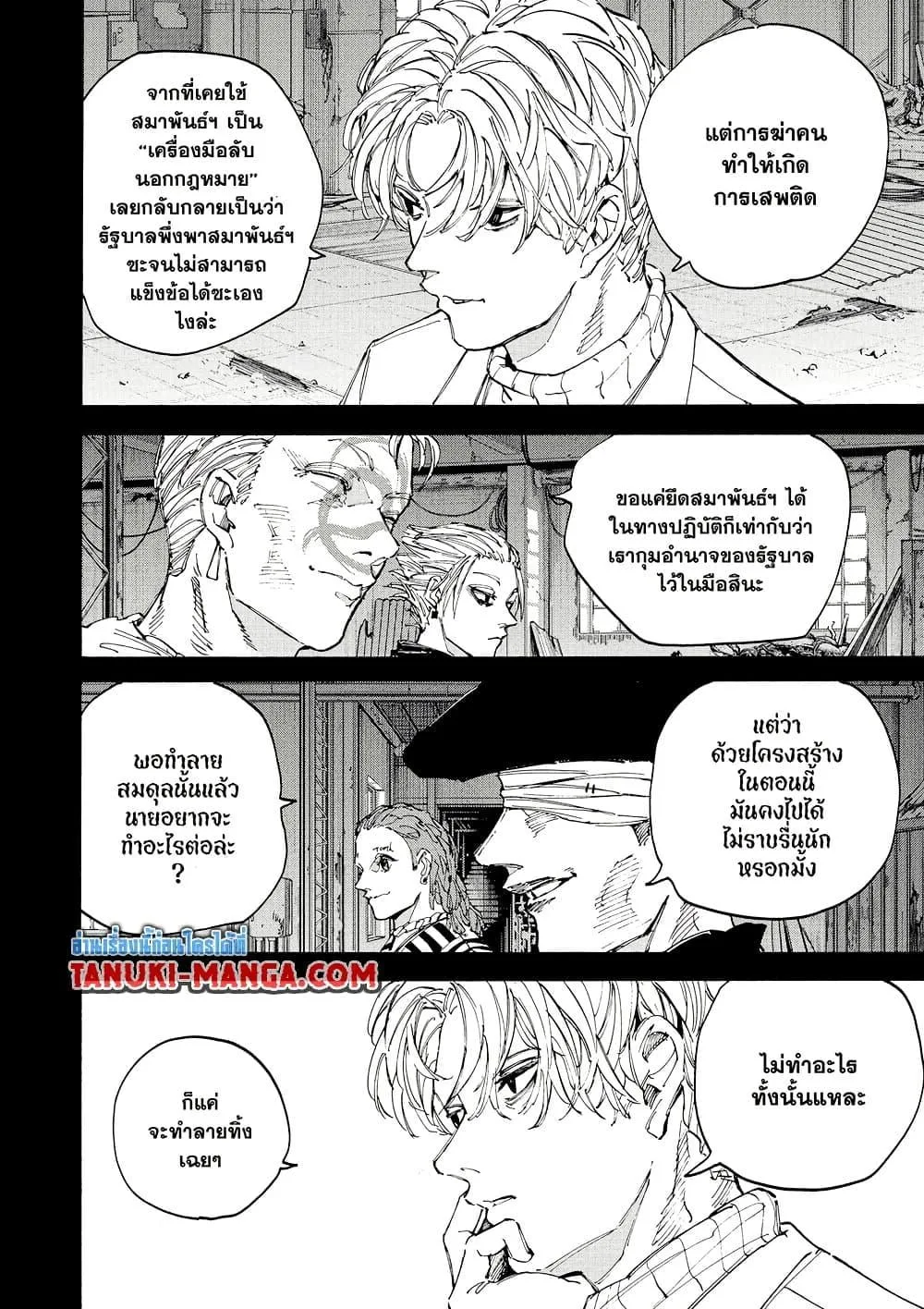 Sakamoto Days ตอนที่ 204 หน้า 2
