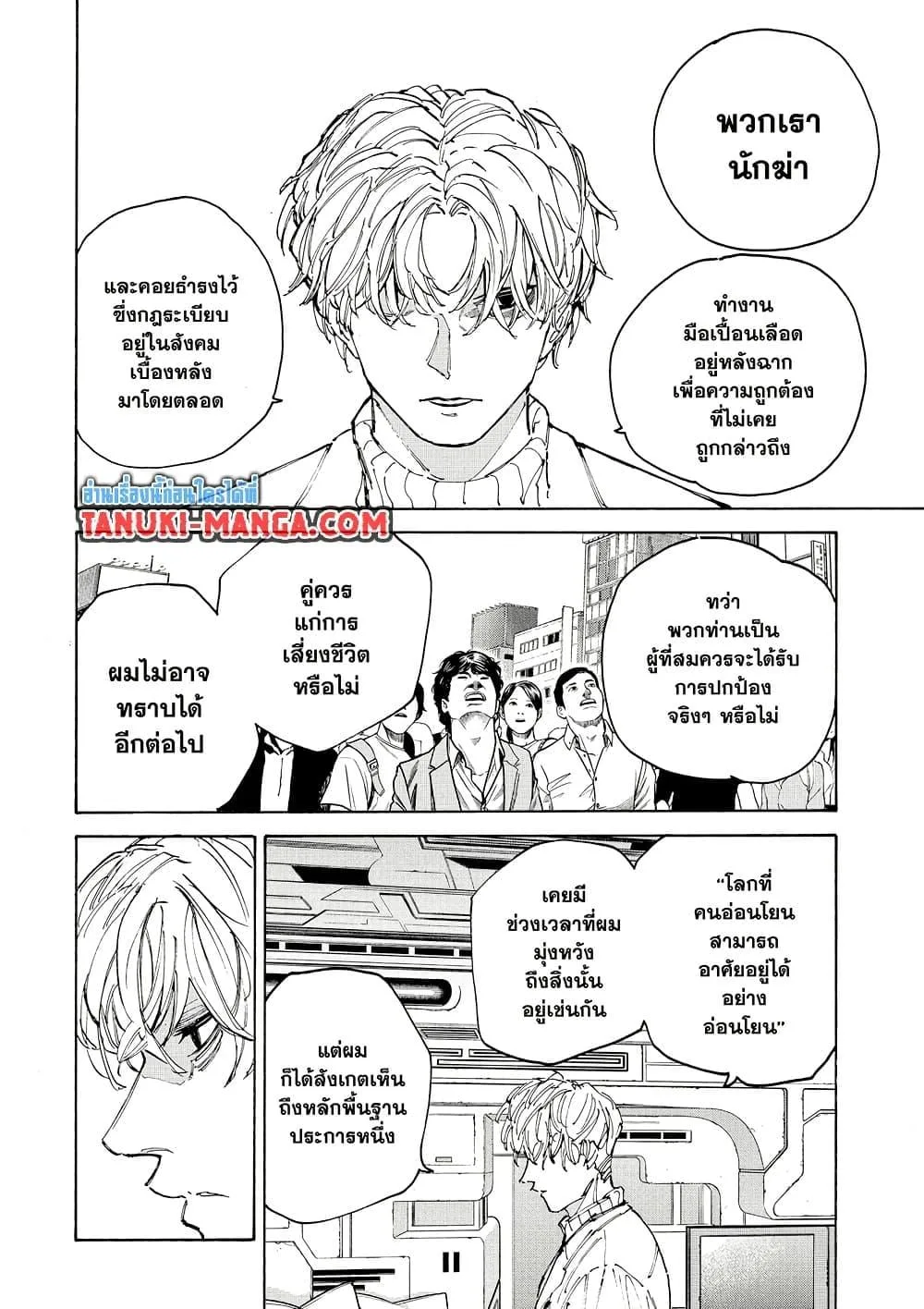 Sakamoto Days ตอนที่ 204 หน้า 6