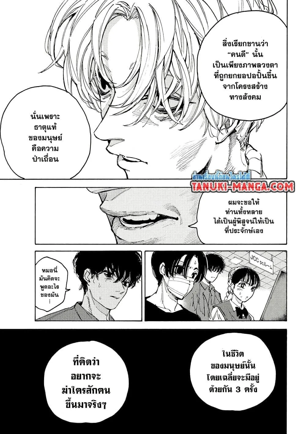 Sakamoto Days ตอนที่ 204 หน้า 7
