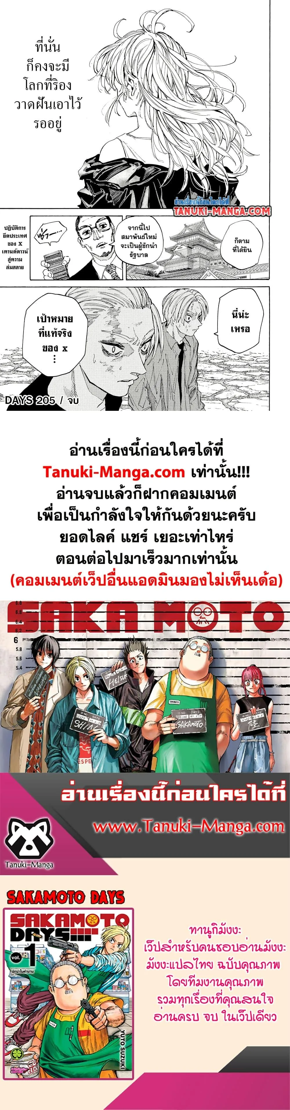 Sakamoto Days ตอนที่ 205 หน้า 13