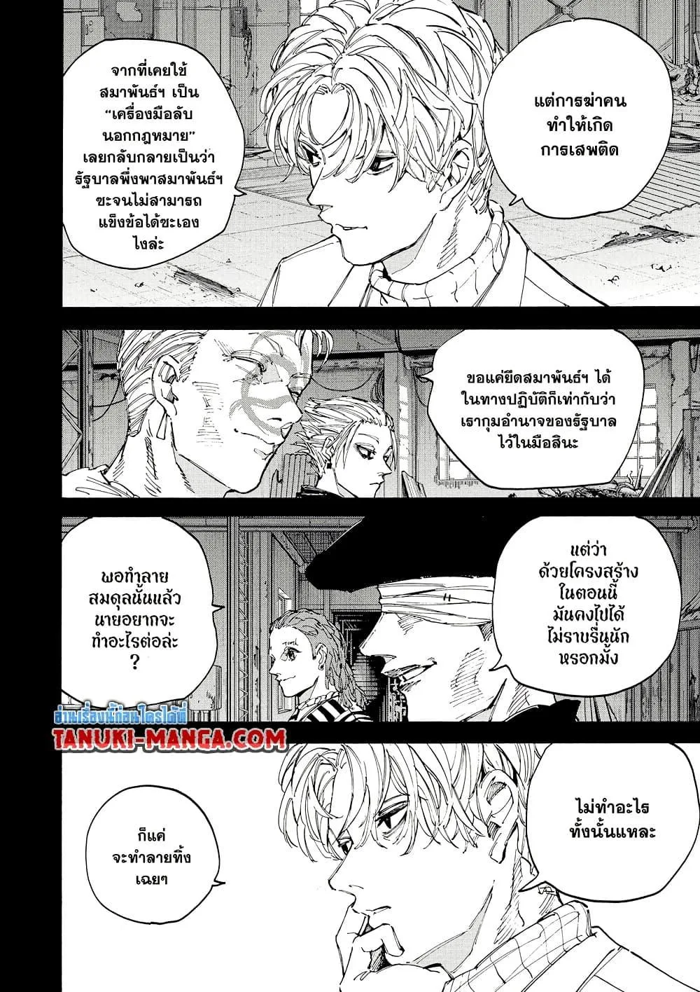 Sakamoto Days ตอนที่ 205 หน้า 2