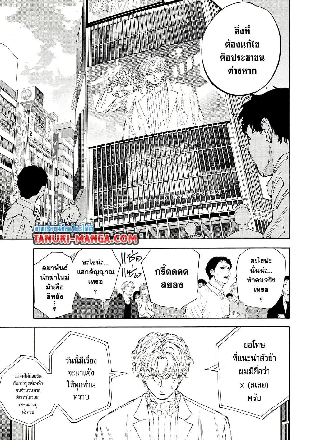 Sakamoto Days ตอนที่ 205 หน้า 3
