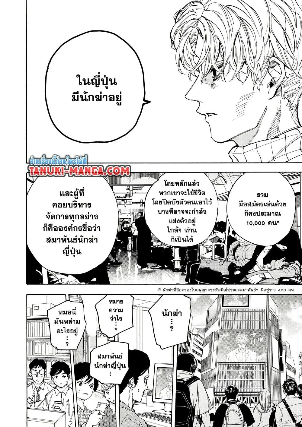 Sakamoto Days ตอนที่ 205 หน้า 4