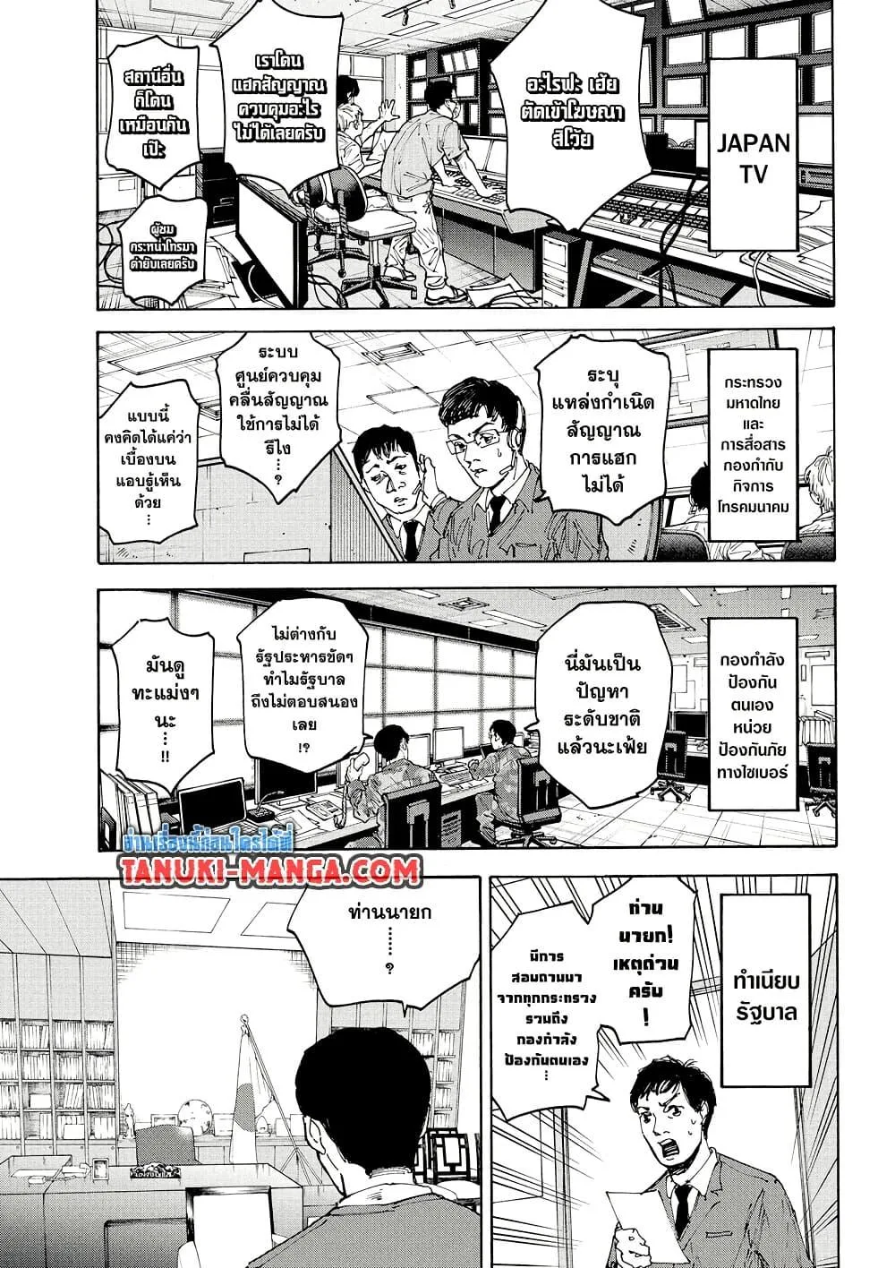 Sakamoto Days ตอนที่ 205 หน้า 5