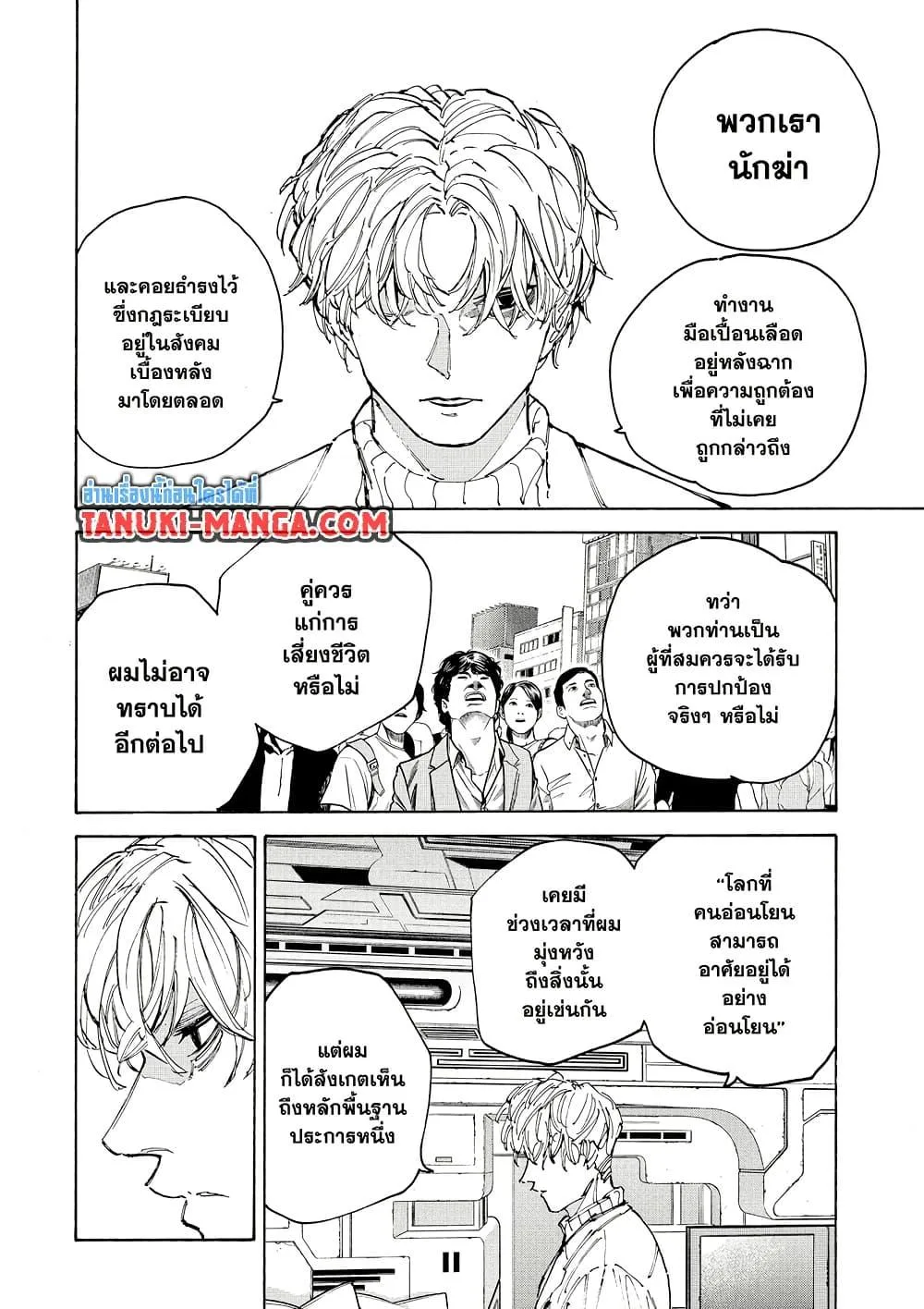 Sakamoto Days ตอนที่ 205 หน้า 6