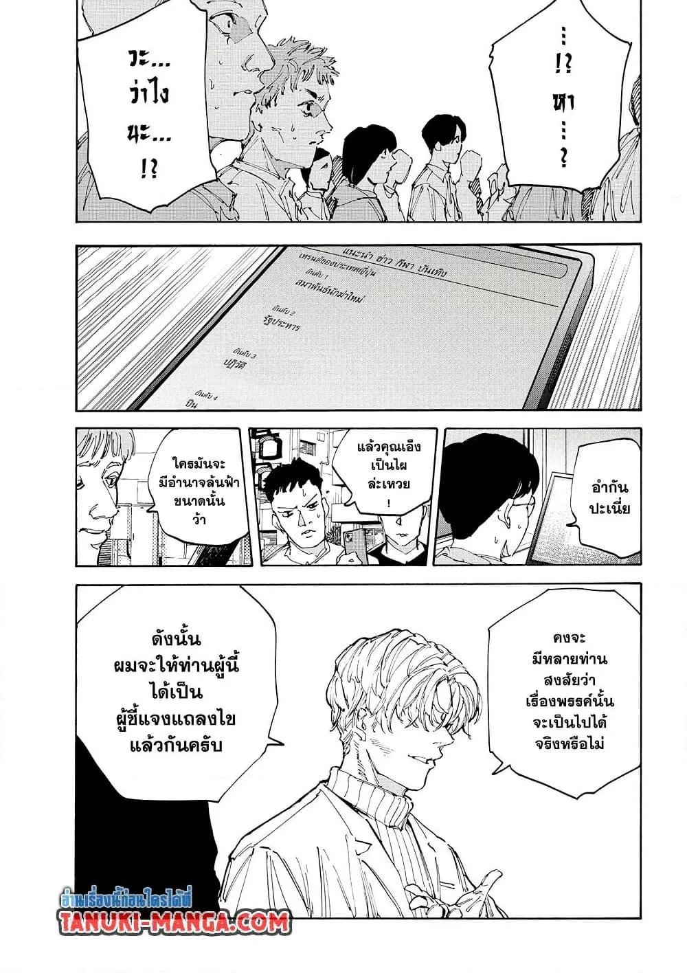 Sakamoto Days ตอนที่ 205 หน้า 9