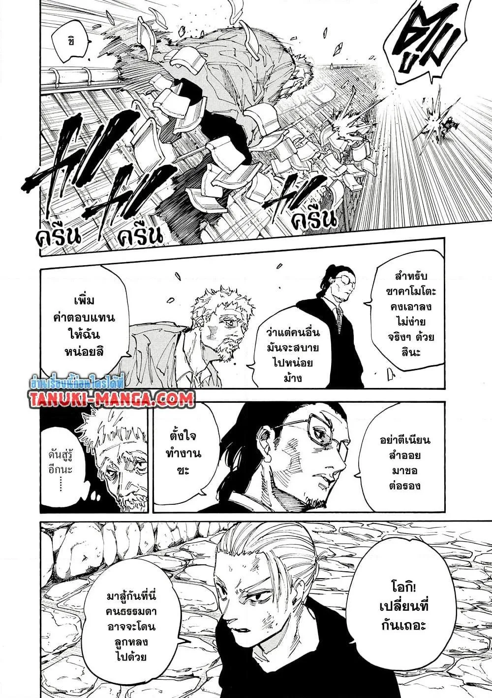 Sakamoto Days ตอนที่ 206 หน้า 12