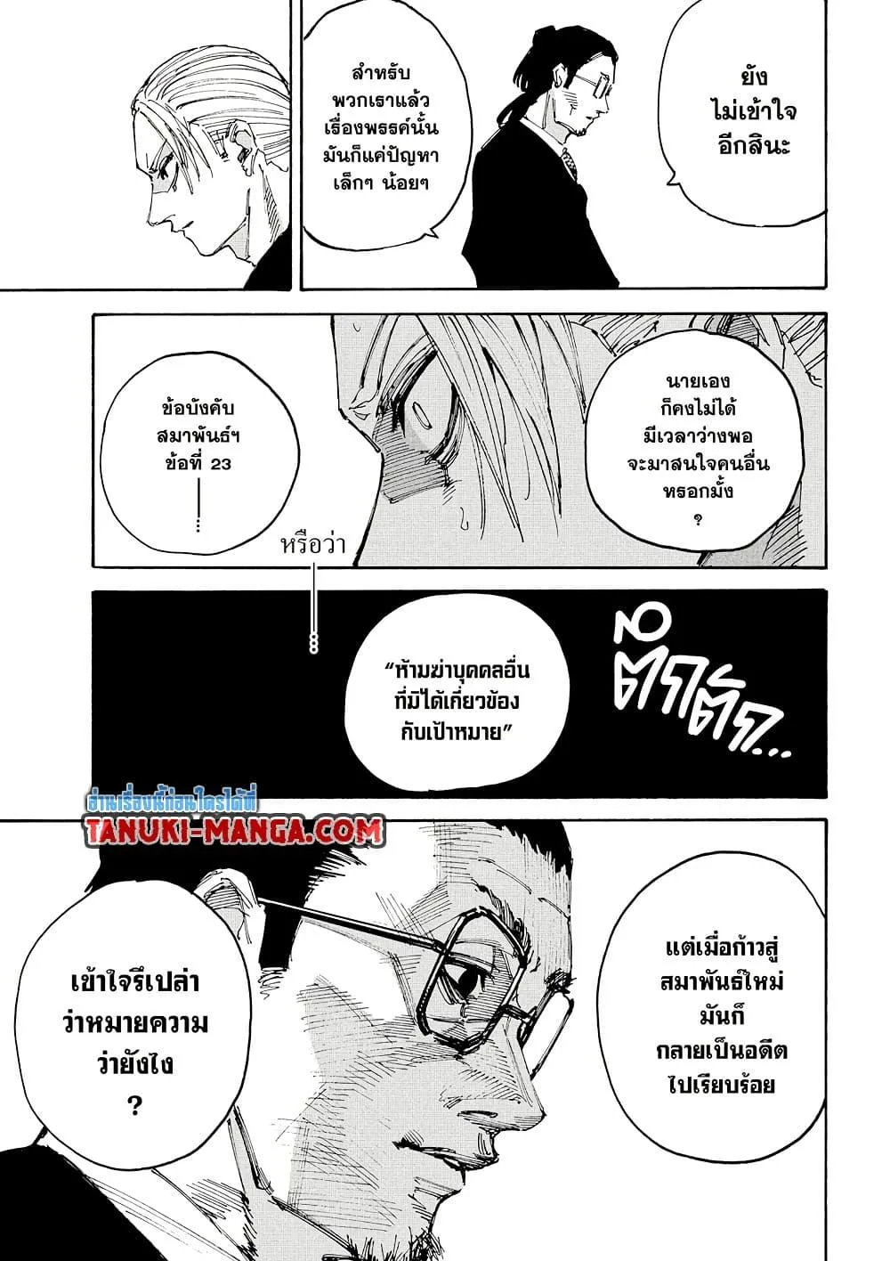 Sakamoto Days ตอนที่ 206 หน้า 13