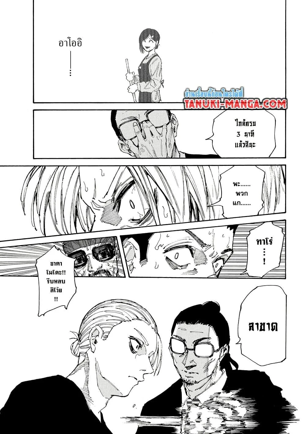 Sakamoto Days ตอนที่ 206 หน้า 17