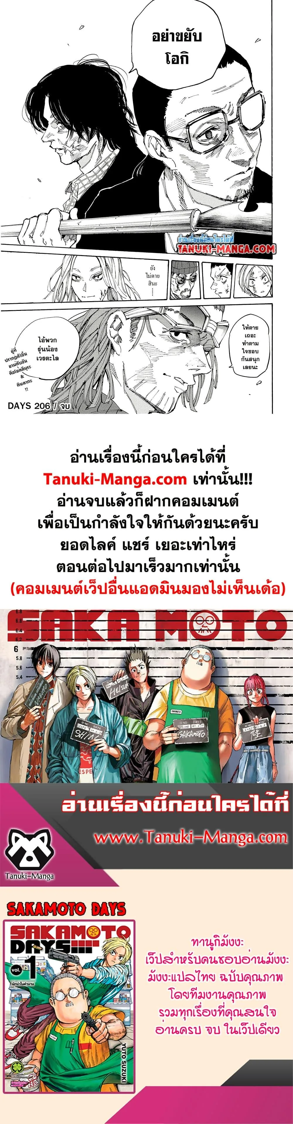 Sakamoto Days ตอนที่ 206 หน้า 19