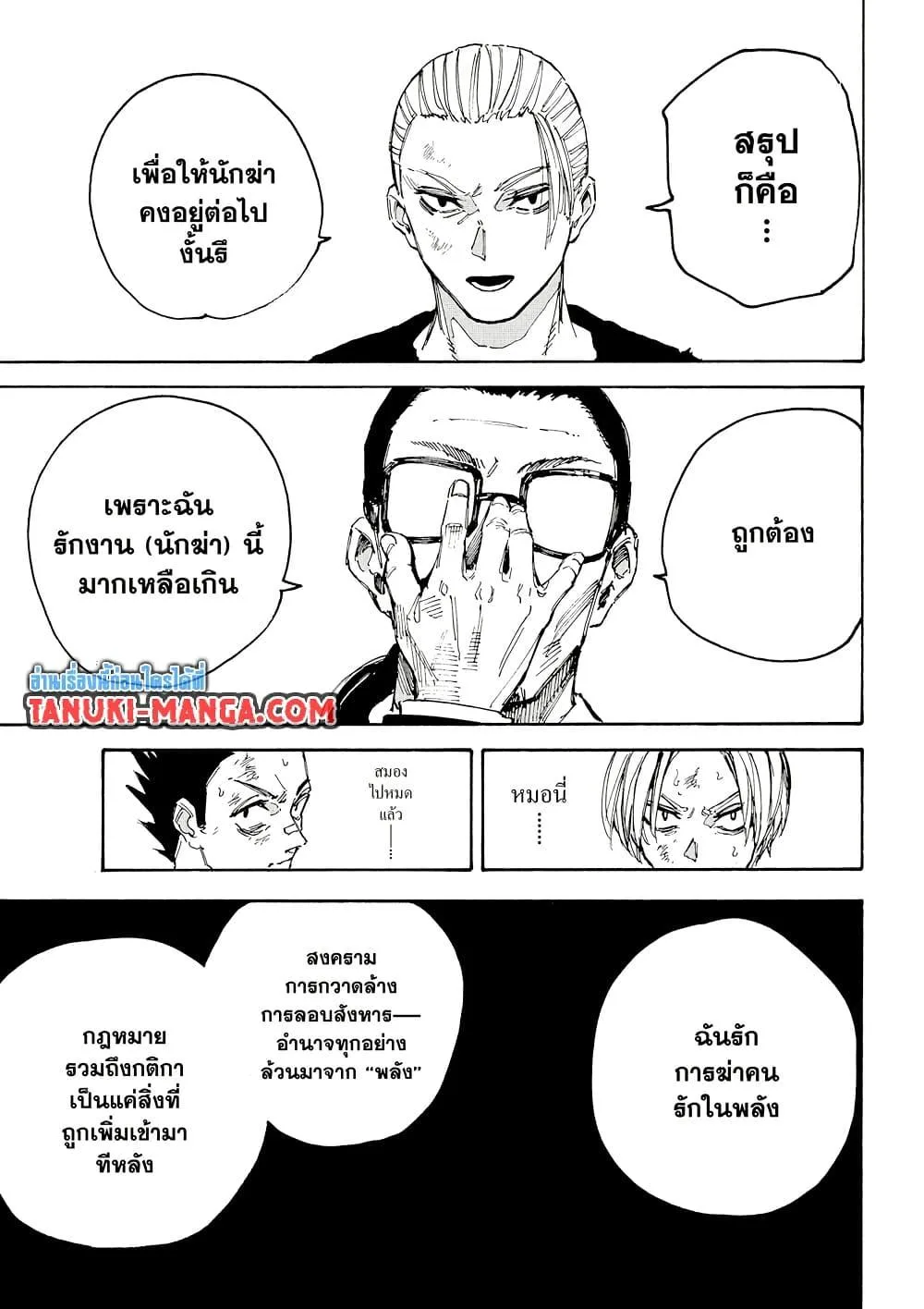 Sakamoto Days ตอนที่ 206 หน้า 3