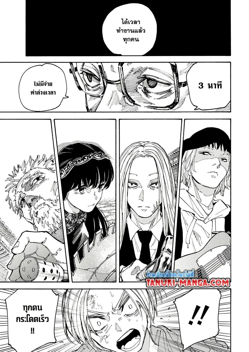 Sakamoto Days ตอนที่ 206 หน้า 5