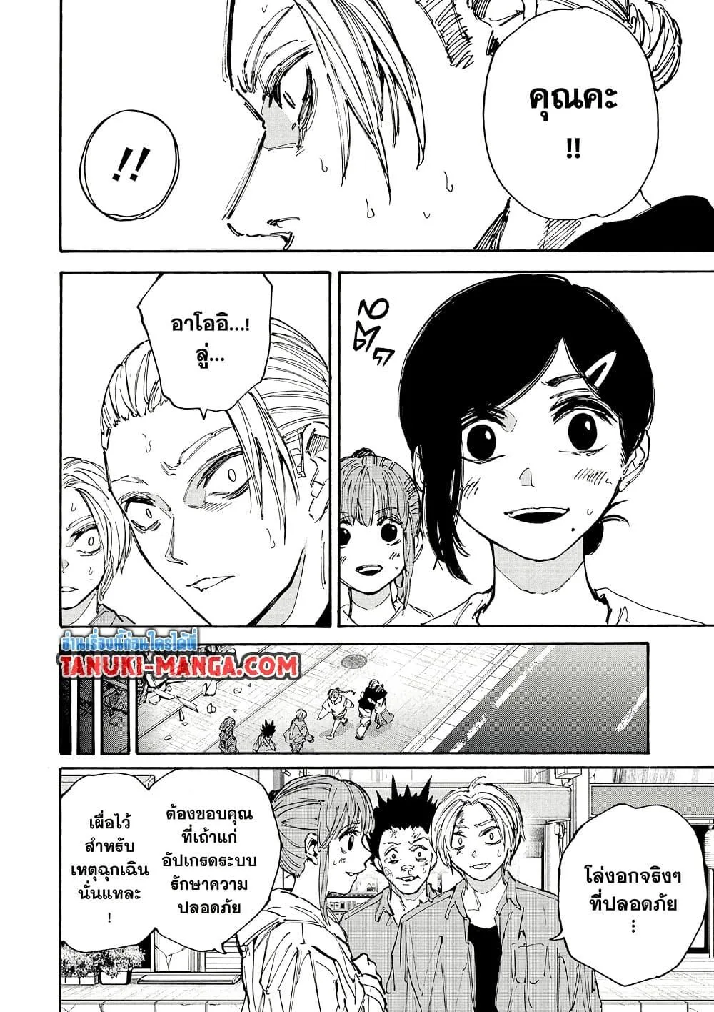 Sakamoto Days ตอนที่ 207 หน้า 10