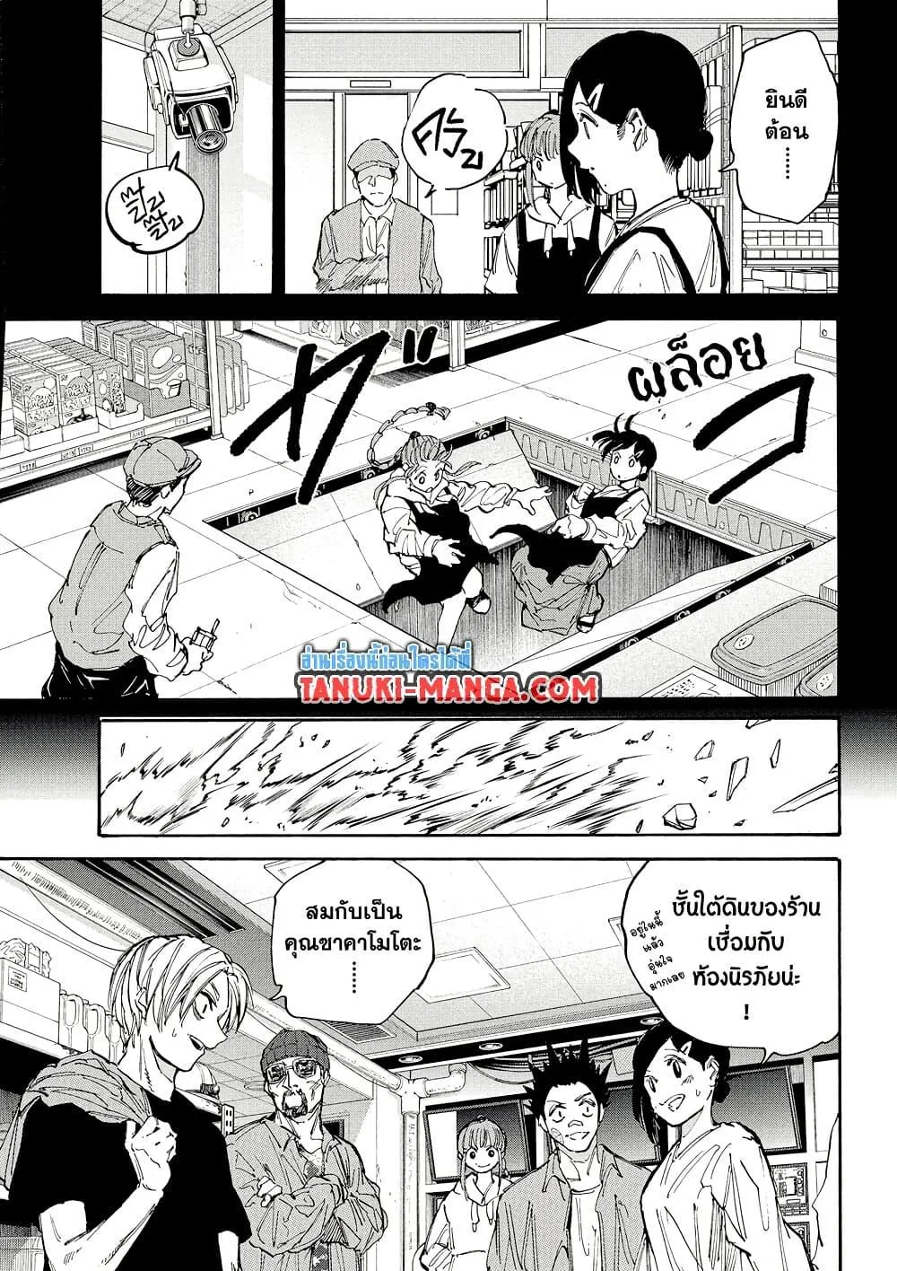 Sakamoto Days ตอนที่ 207 หน้า 11