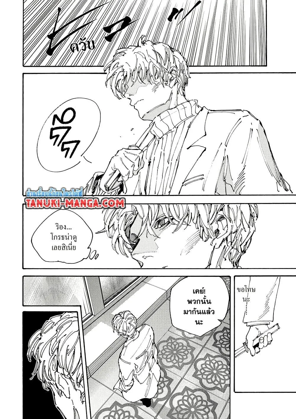 Sakamoto Days ตอนที่ 207 หน้า 14
