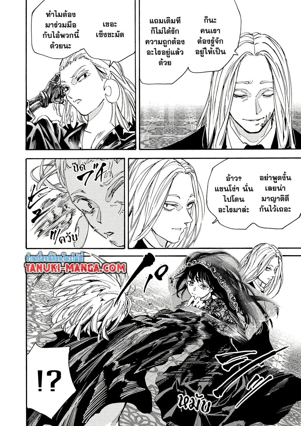 Sakamoto Days ตอนที่ 207 หน้า 16