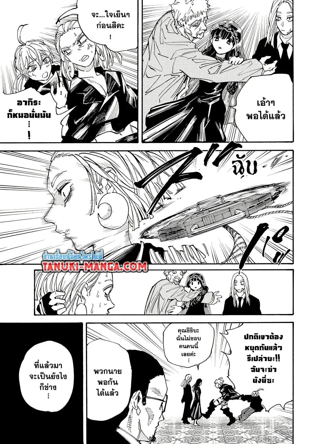 Sakamoto Days ตอนที่ 207 หน้า 17