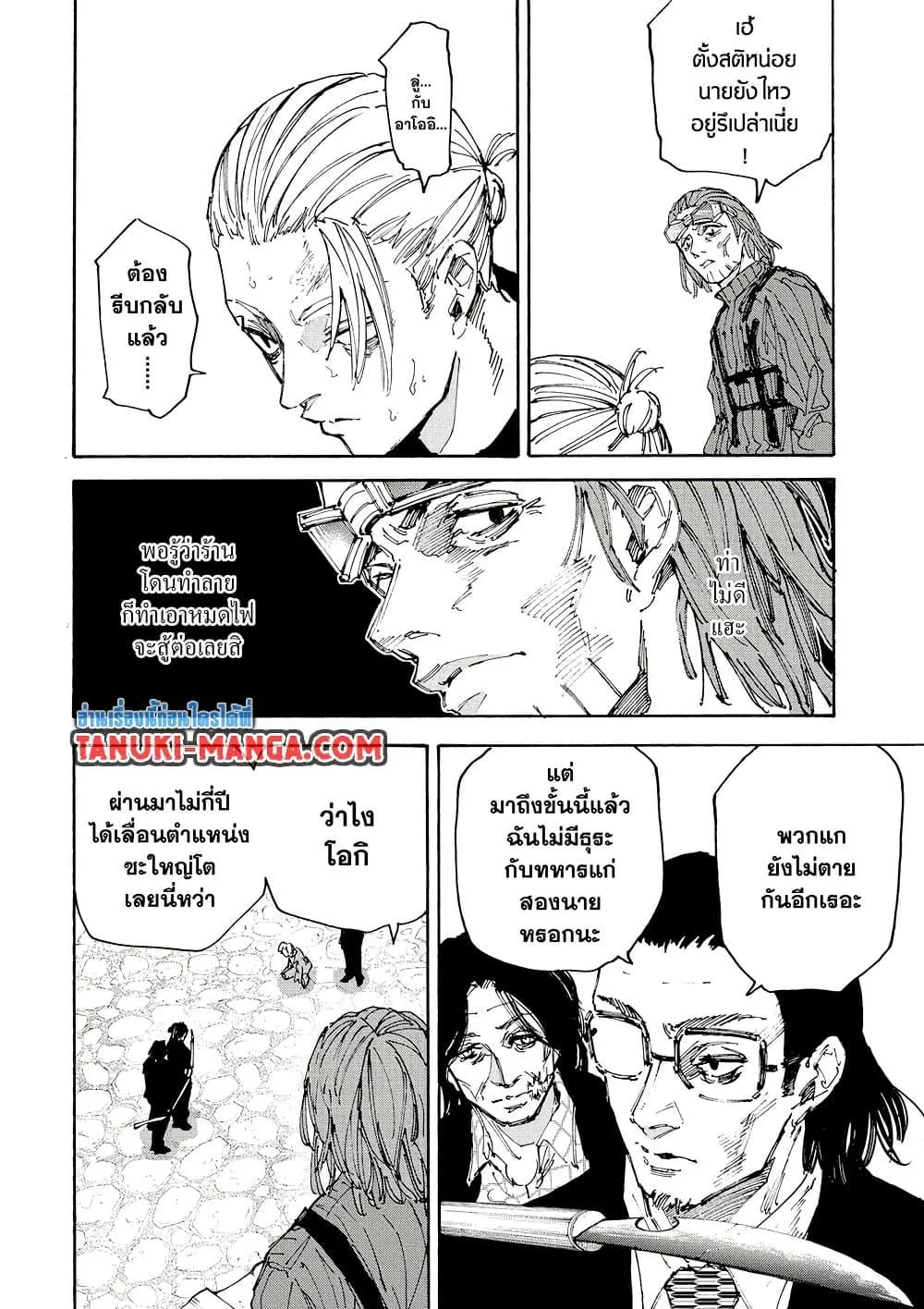 Sakamoto Days ตอนที่ 207 หน้า 2