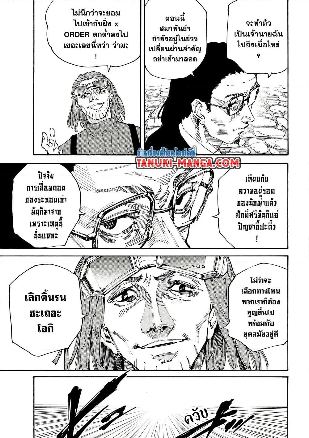 Sakamoto Days ตอนที่ 207 หน้า 3