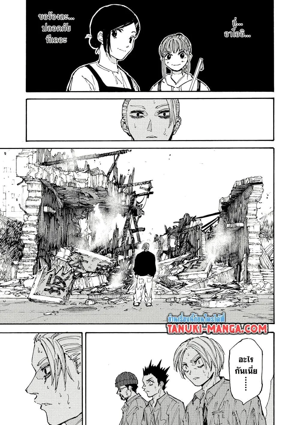 Sakamoto Days ตอนที่ 207 หน้า 9