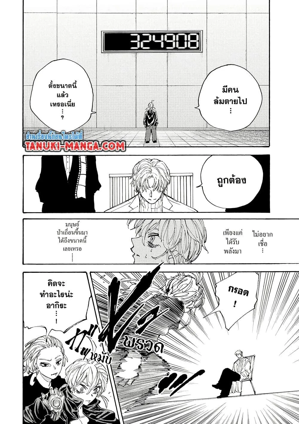 Sakamoto Days ตอนที่ 208 หน้า 10