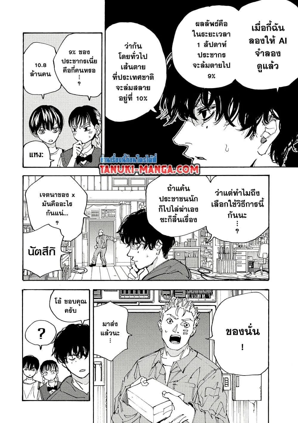 Sakamoto Days ตอนที่ 208 หน้า 14