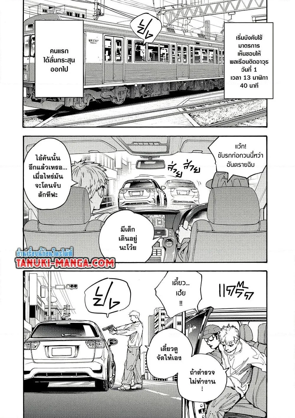 Sakamoto Days ตอนที่ 208 หน้า 2