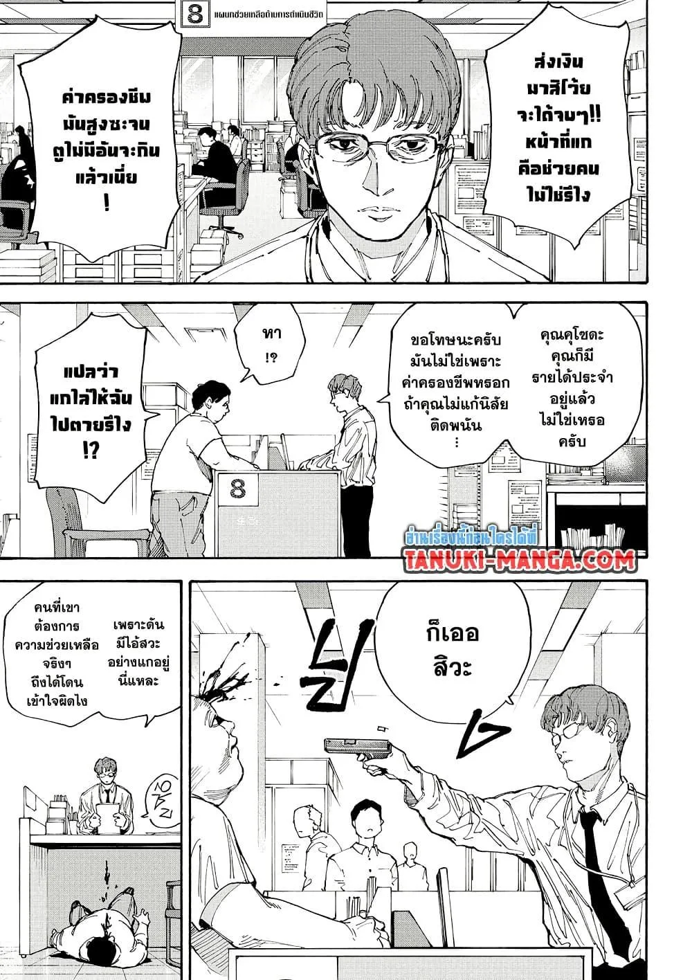 Sakamoto Days ตอนที่ 208 หน้า 3