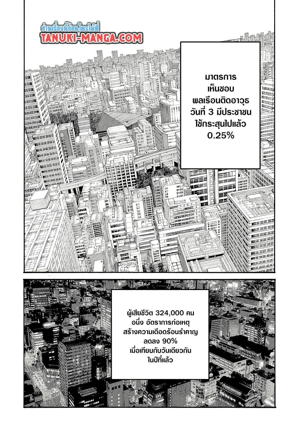 Sakamoto Days ตอนที่ 208 หน้า 4